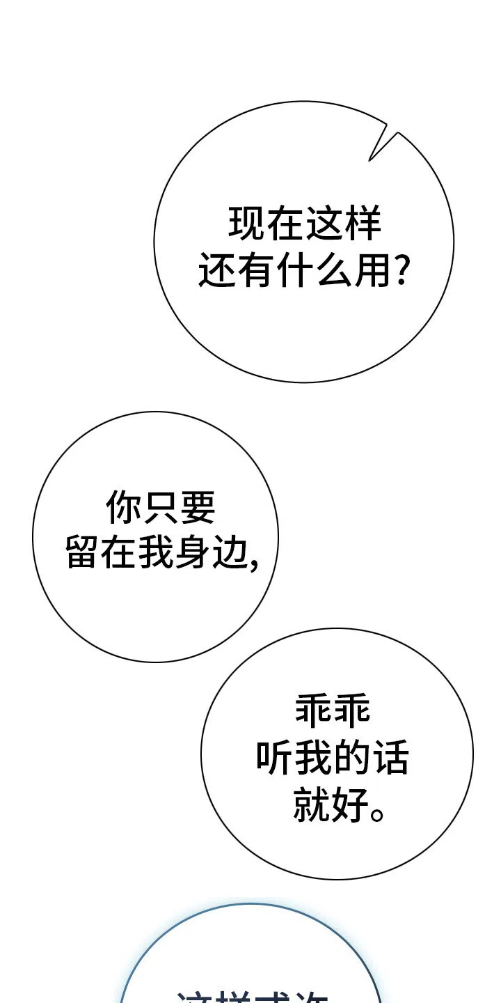 《强制霸控》第41话 第23页