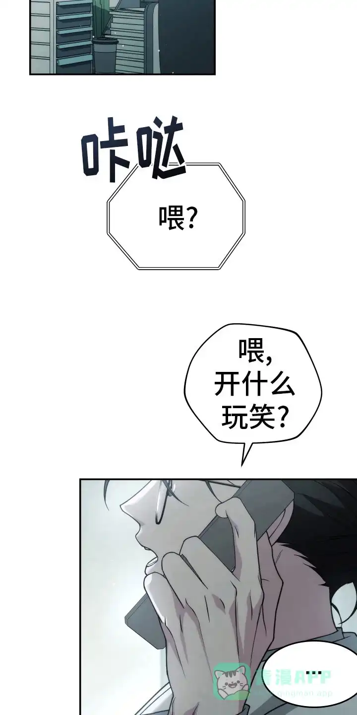 《强制霸控》第41话 第26页