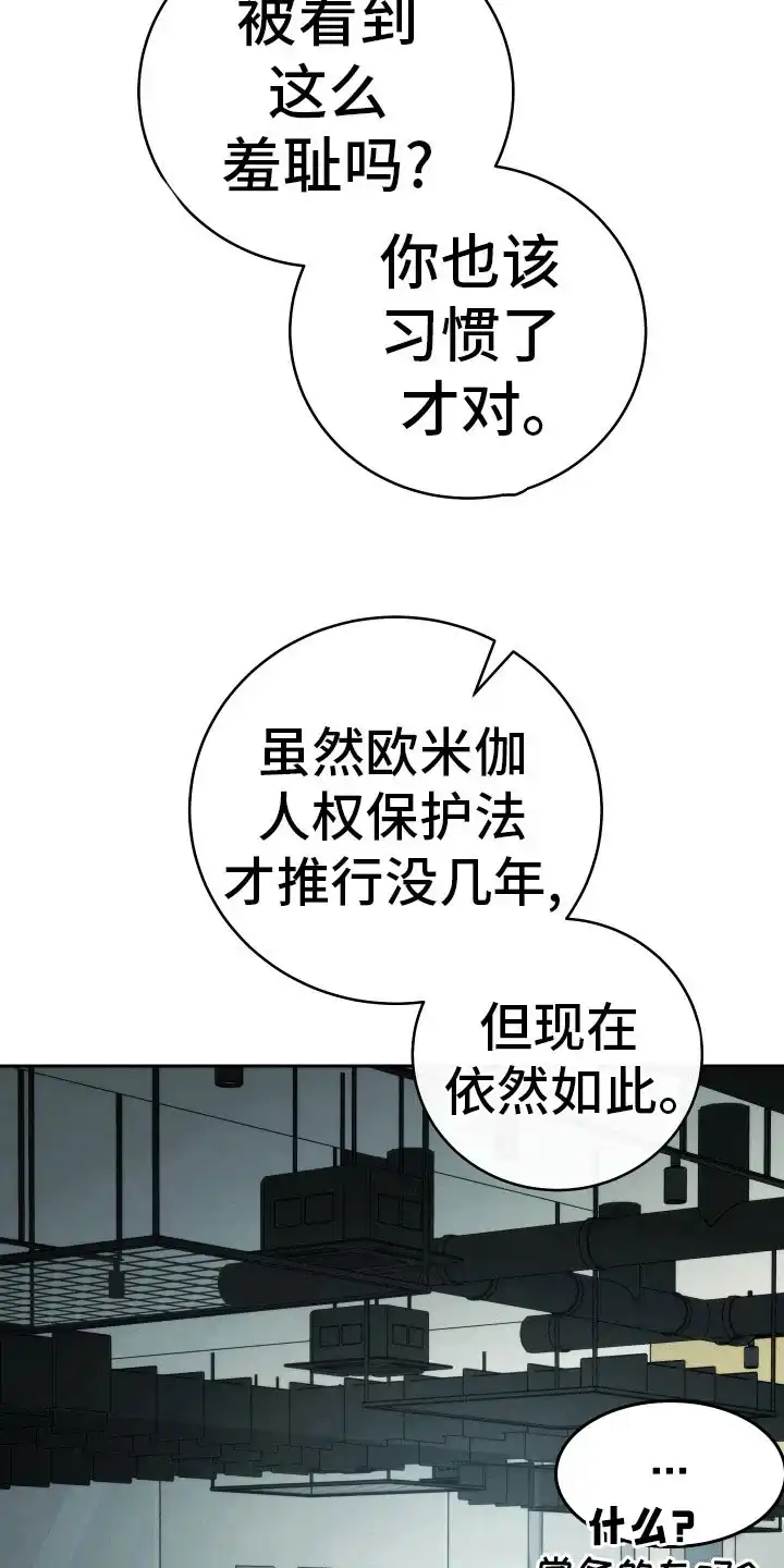 《强制霸控》第41话 第15页