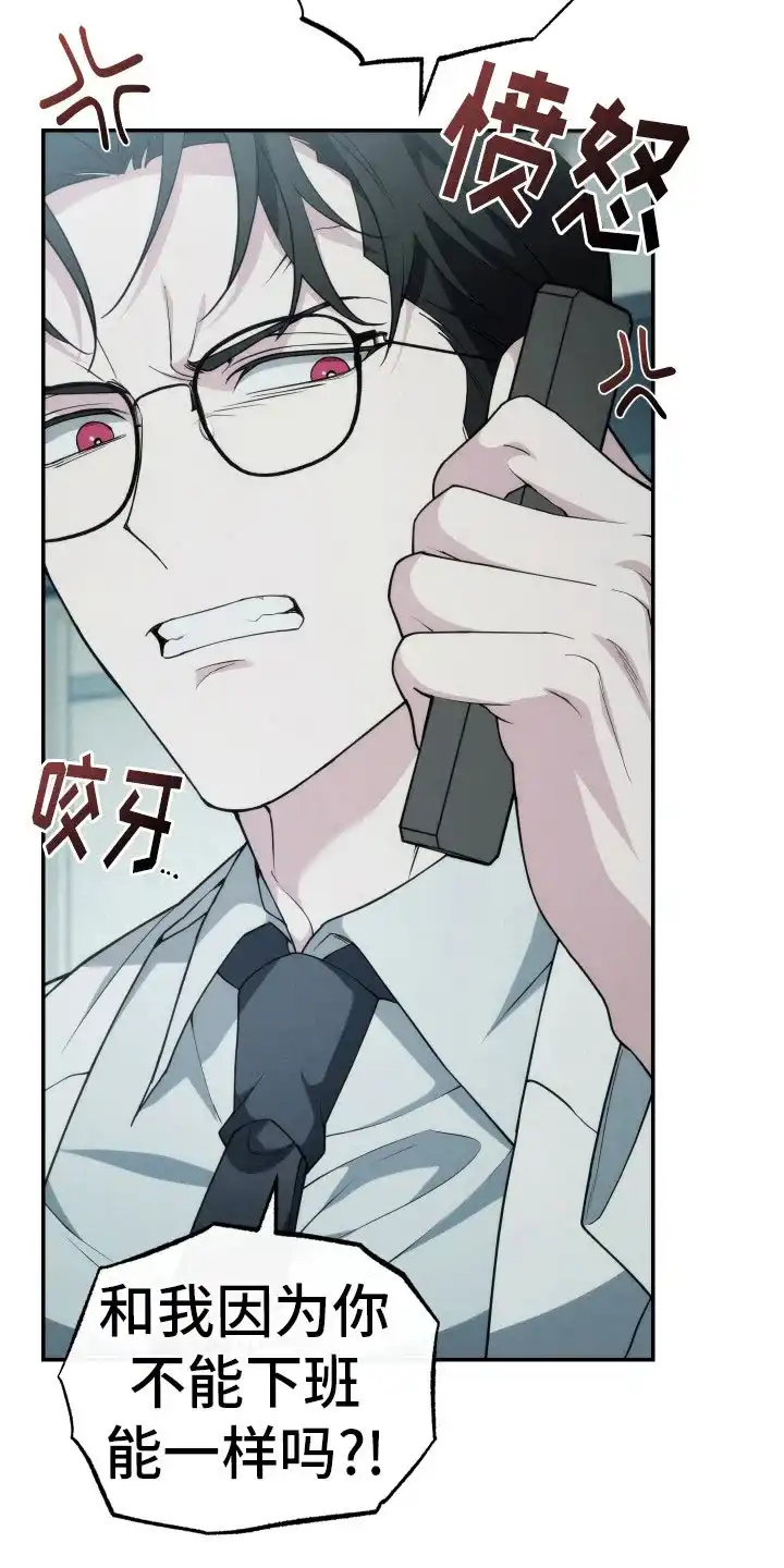 《强制霸控》第41话 第29页