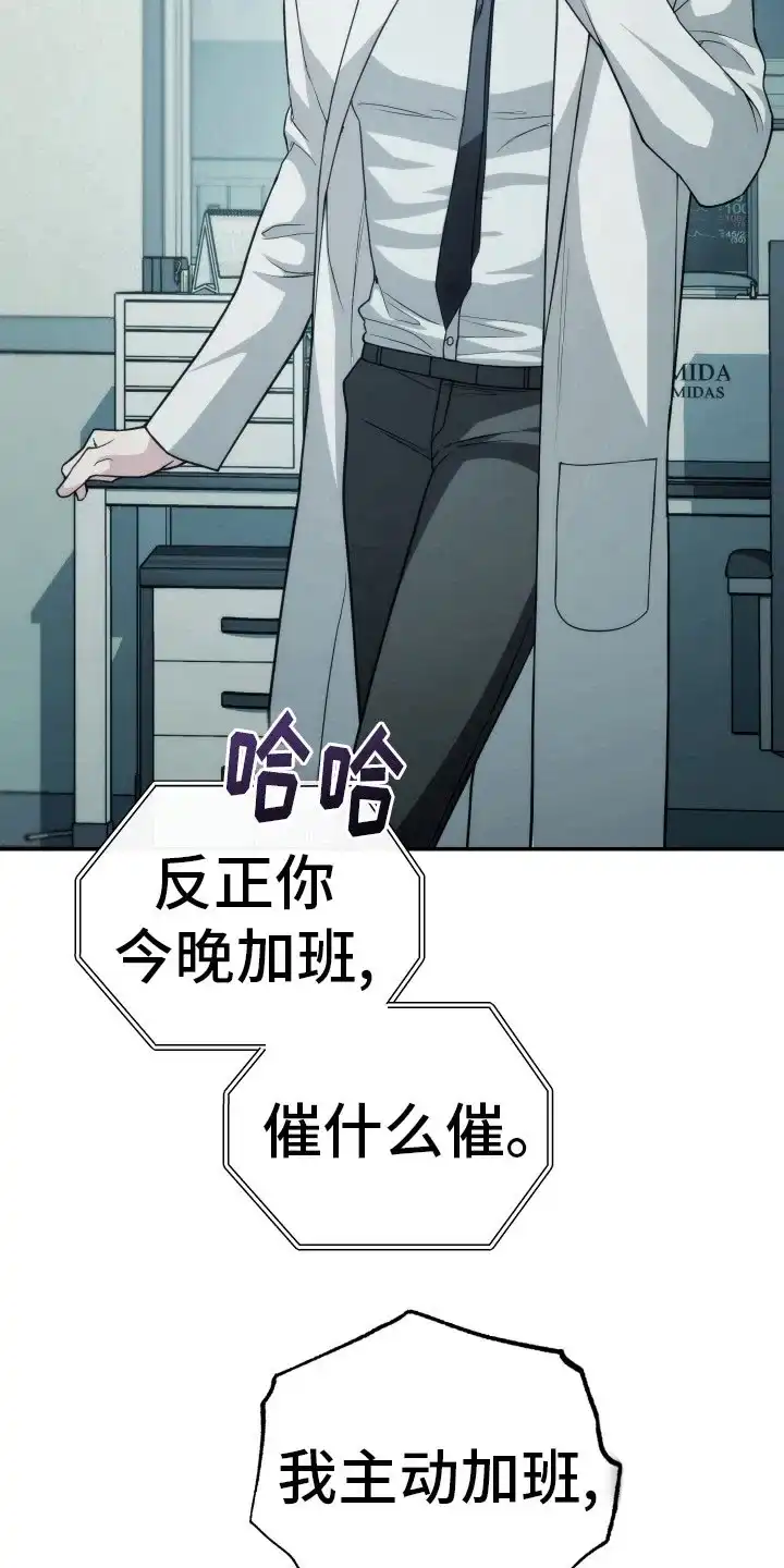 《强制霸控》第41话 第28页