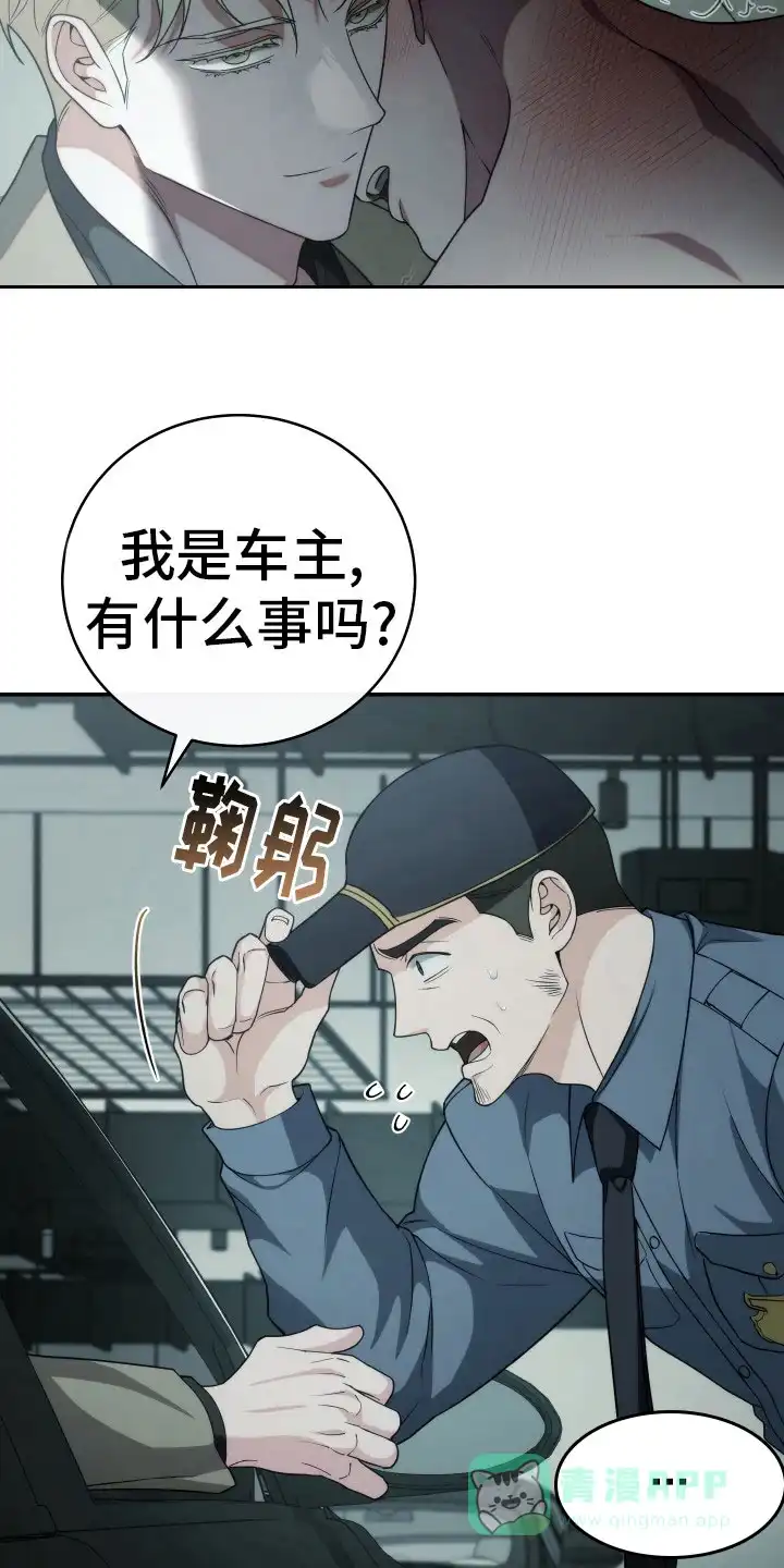 《强制霸控》第41话 第11页