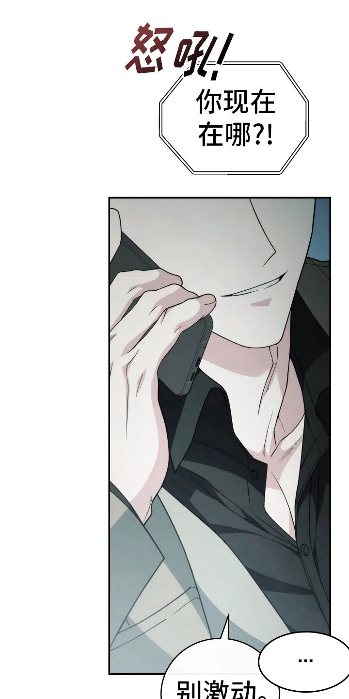 《强制霸控》第41话 第30页