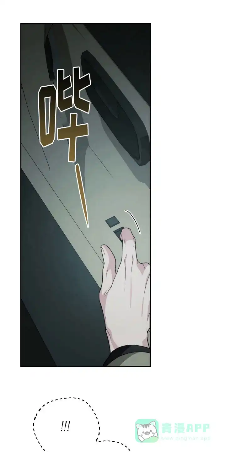 《强制霸控》第41话 第6页