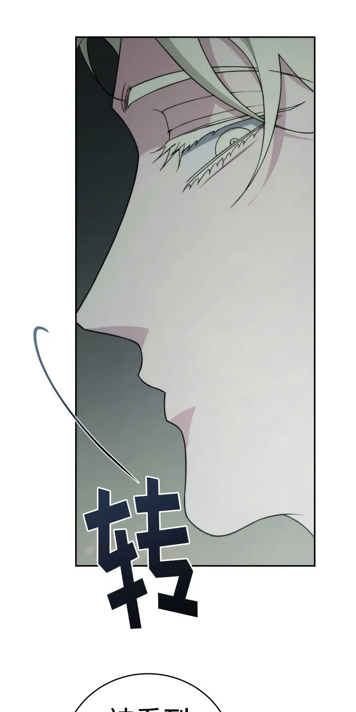 《强制霸控》第41话 第14页