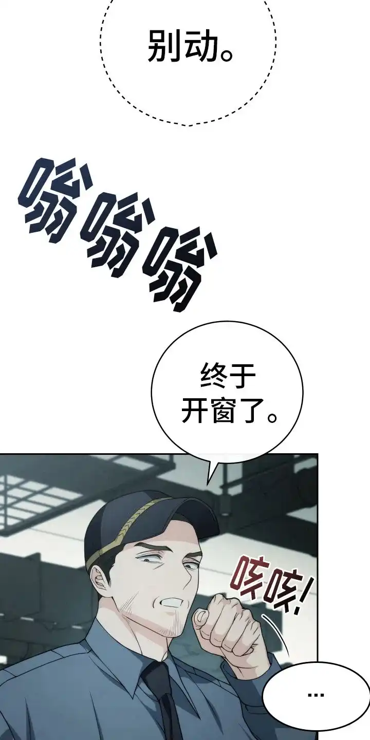 《强制霸控》第41话 第8页