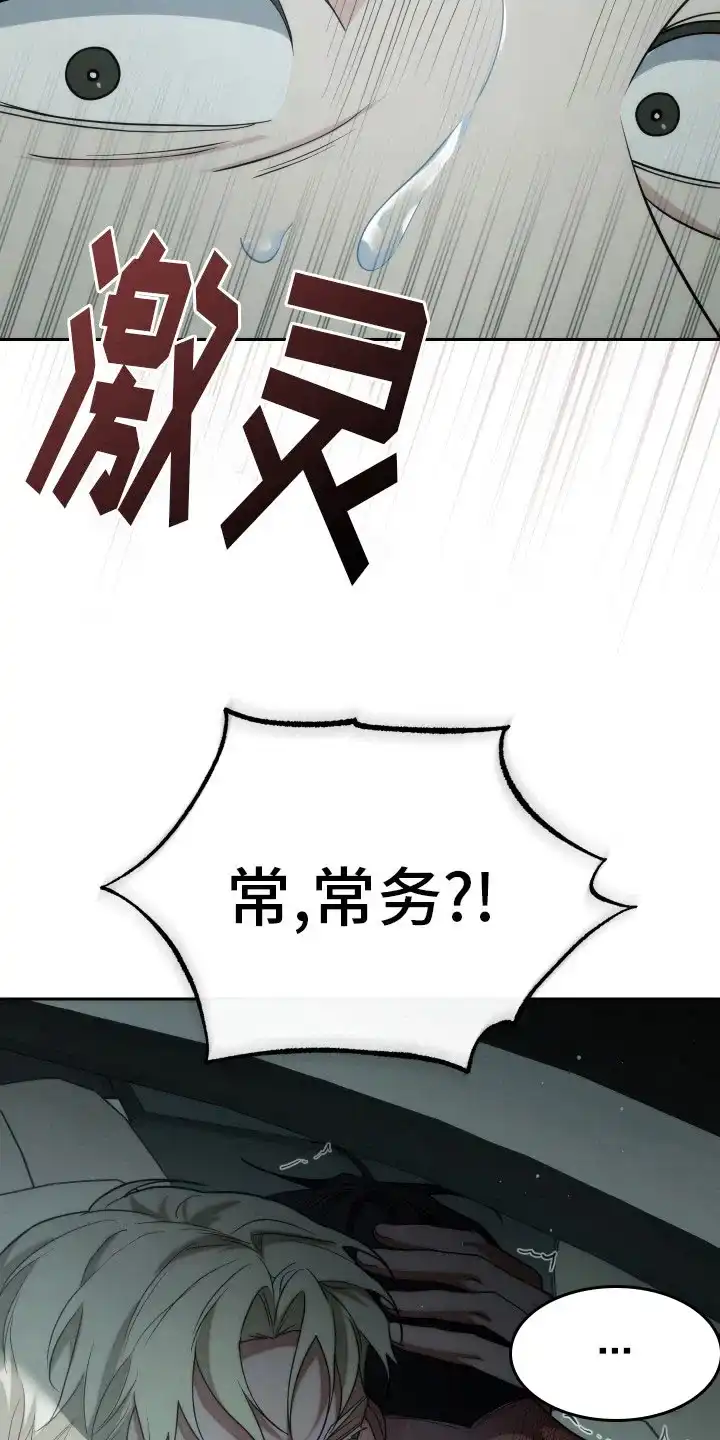 《强制霸控》第41话 第10页
