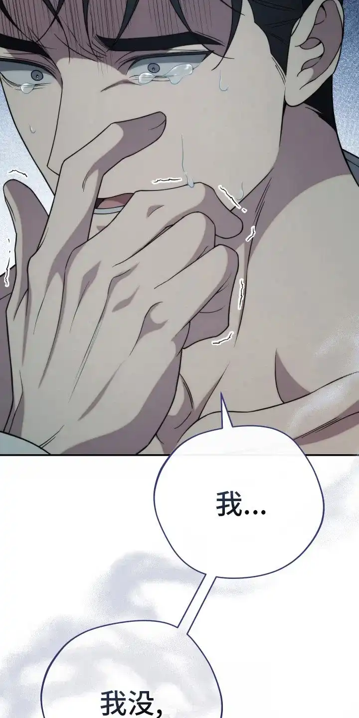 《强制霸控》第41话 第20页