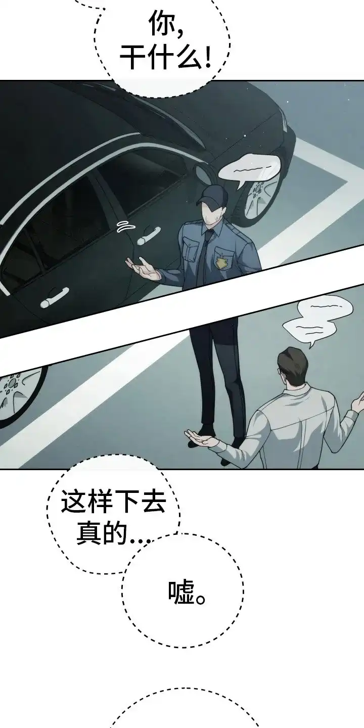 《强制霸控》第41话 第7页