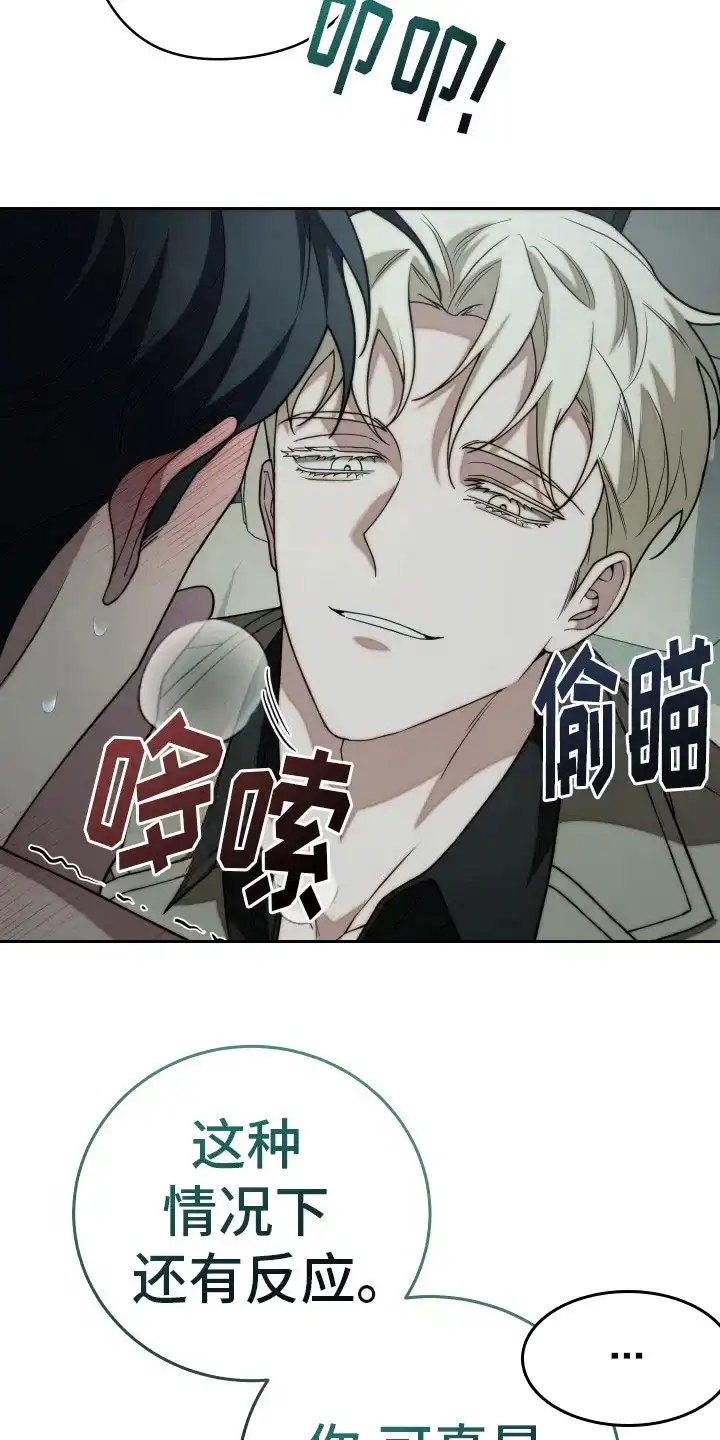 《强制霸控》第41话 第4页