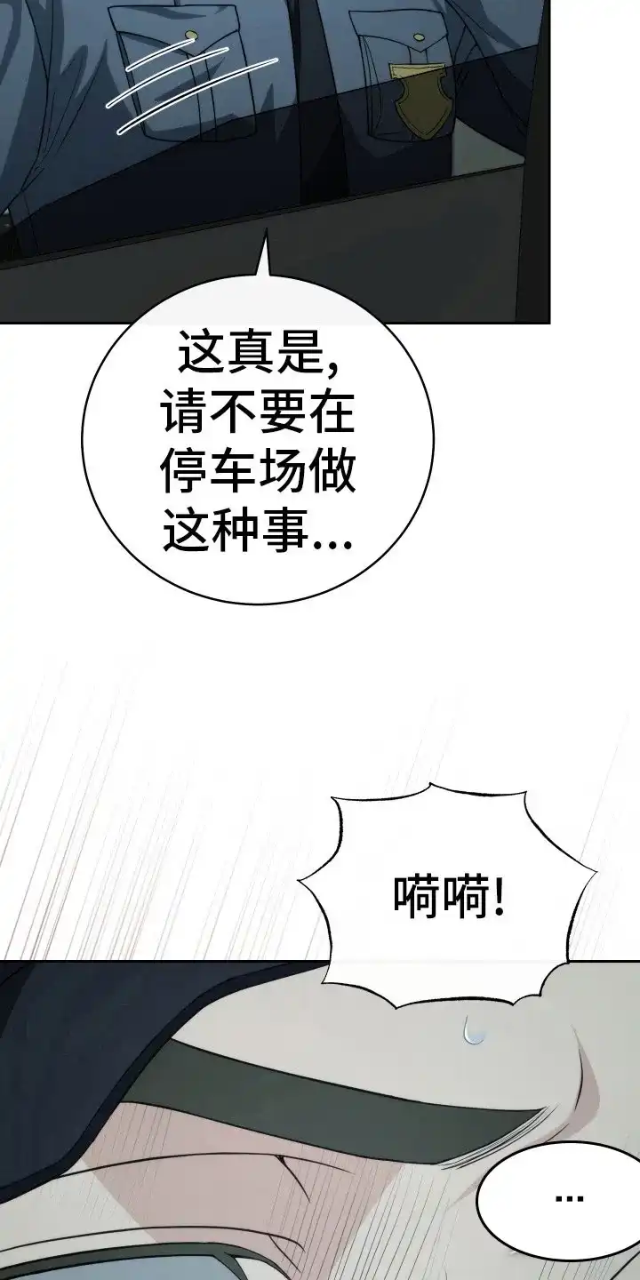 《强制霸控》第41话 第9页