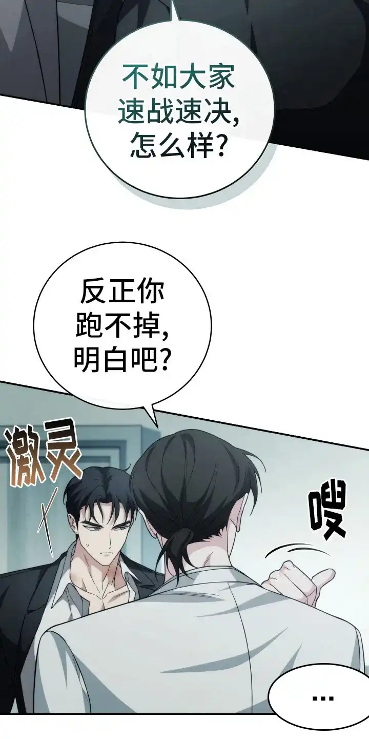 《强制霸控》第42话 第17页