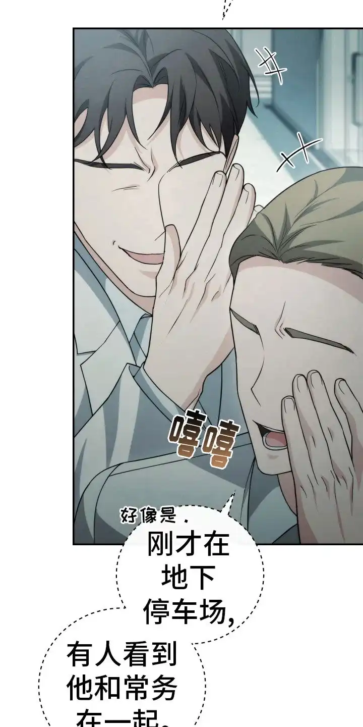 《强制霸控》第42话 第2页