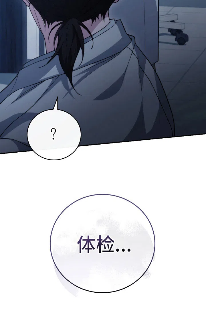 《强制霸控》第42话 第27页