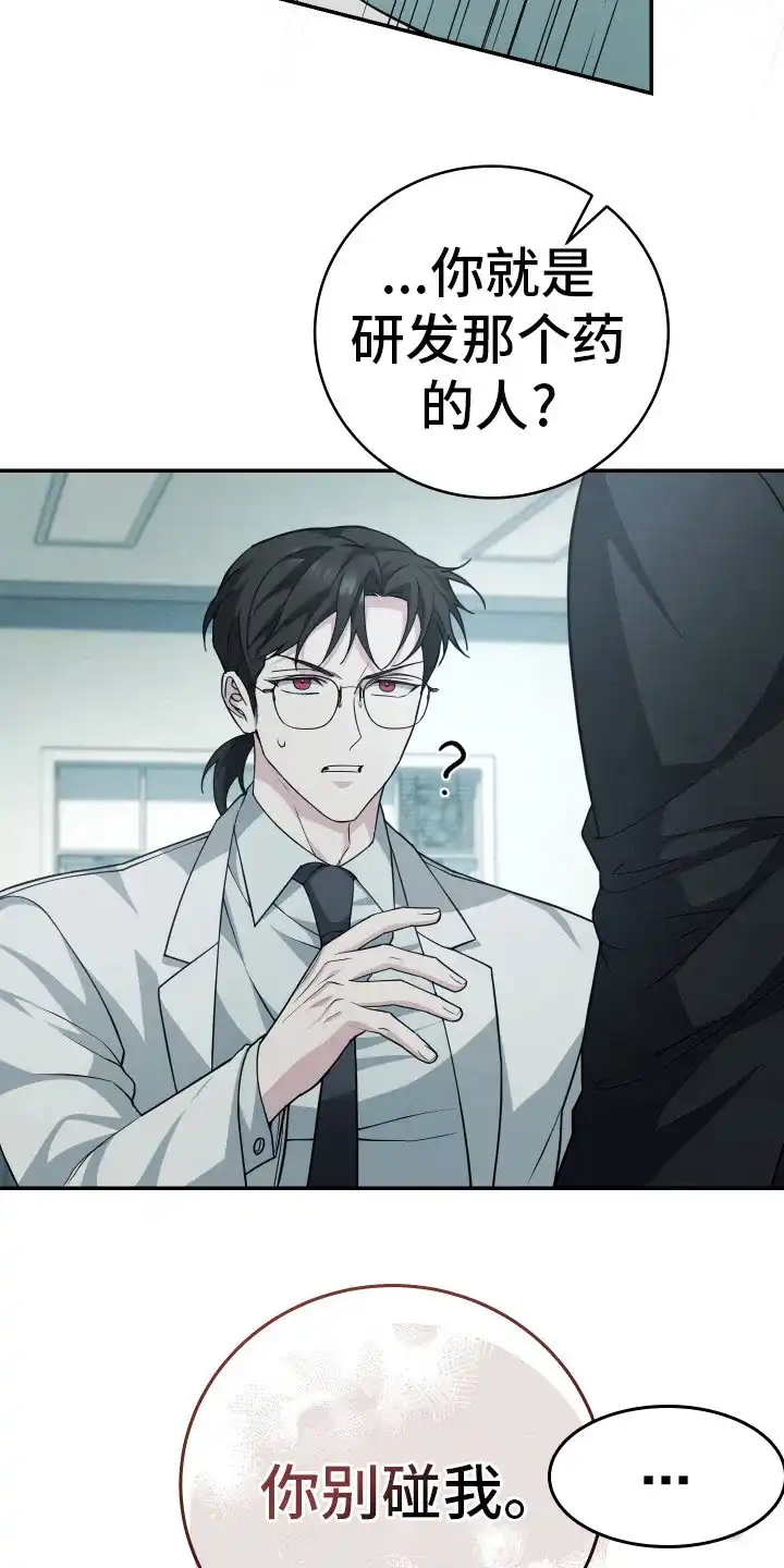 《强制霸控》第42话 第12页