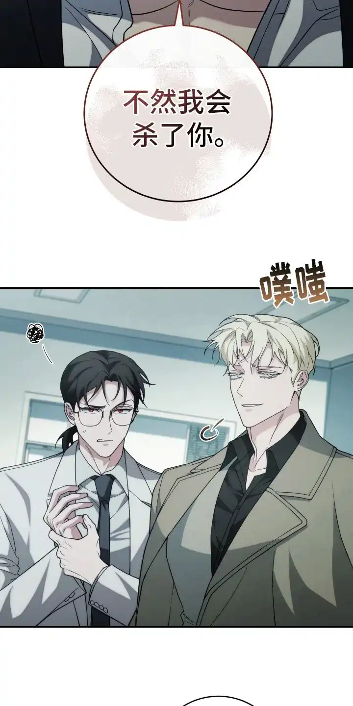 《强制霸控》第42话 第14页
