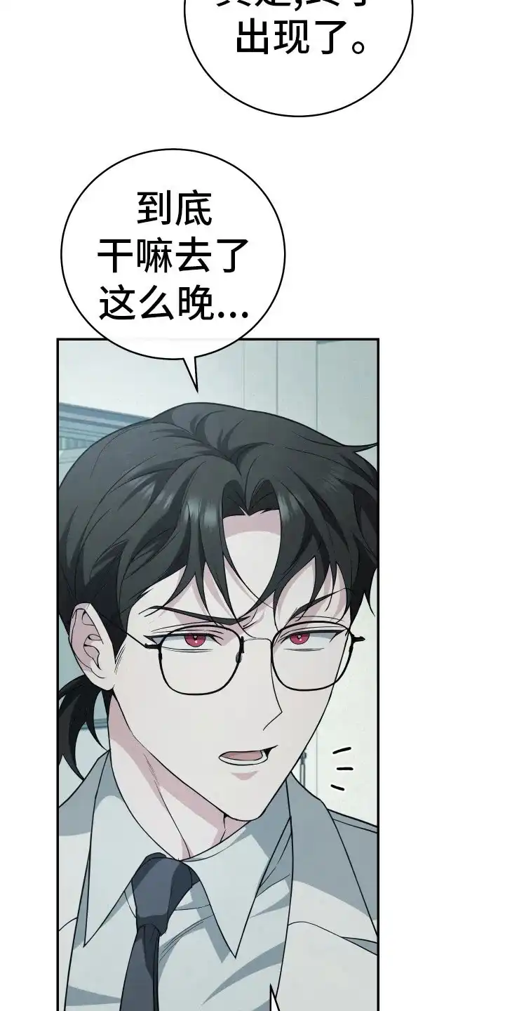 《强制霸控》第42话 第7页
