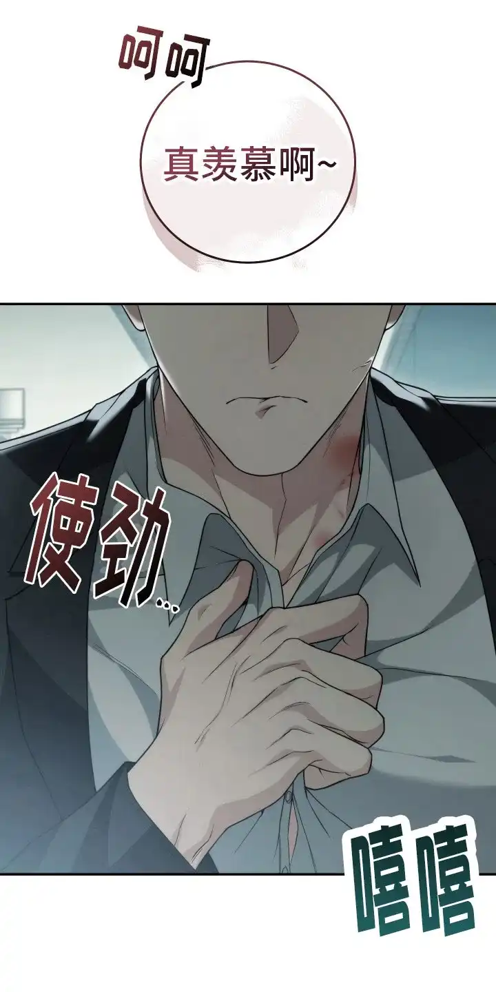 《强制霸控》第42话 第4页
