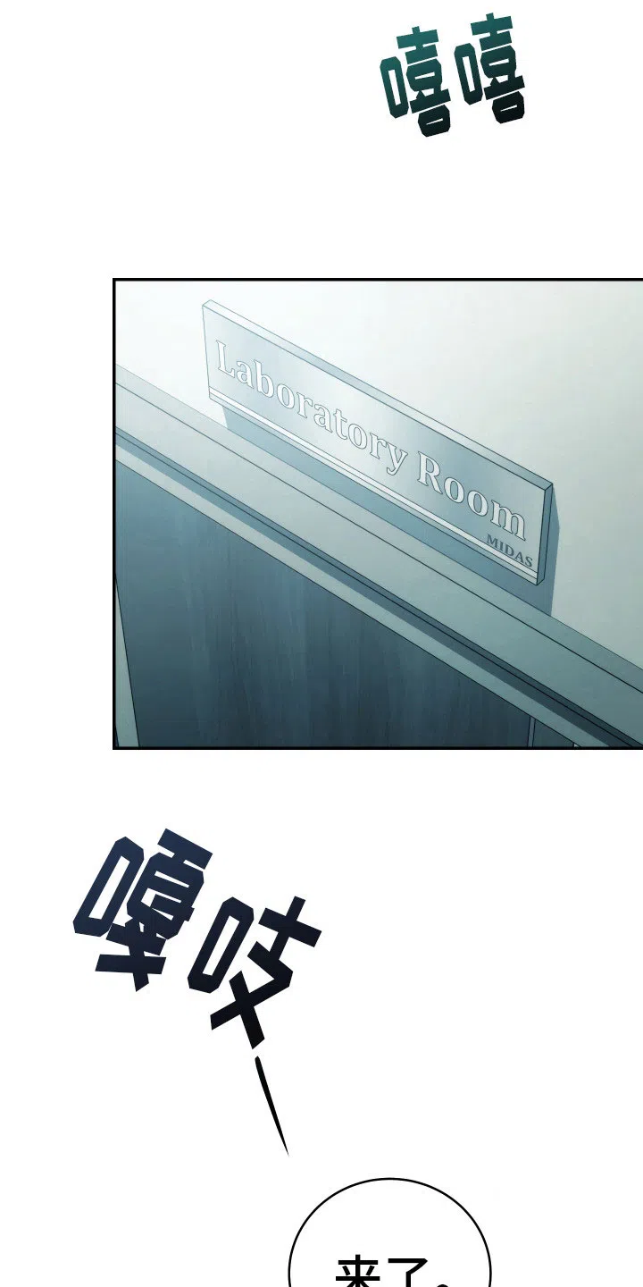 《强制霸控》第42话 第5页