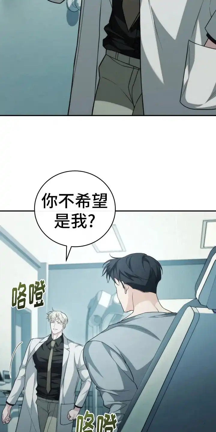 《强制霸控》第43话 第3页