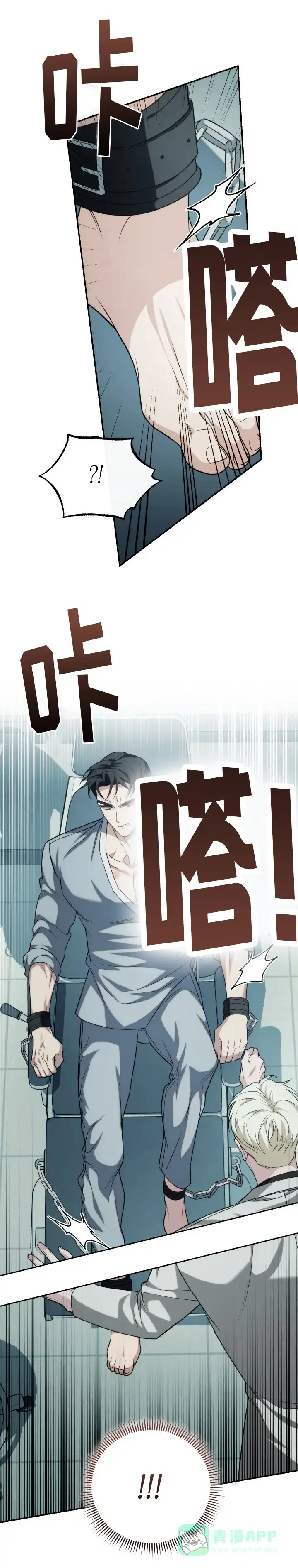 《强制霸控》第43话 第11页