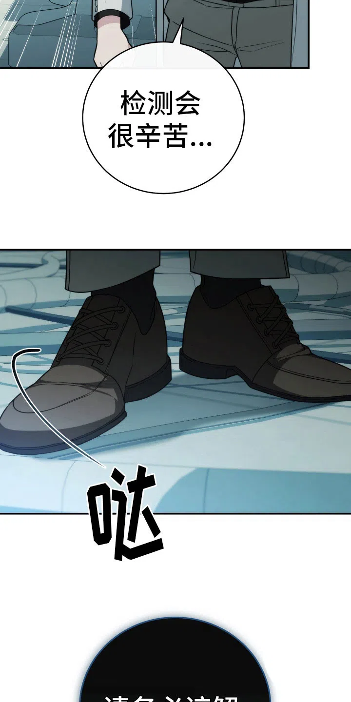 《强制霸控》第43话 第13页
