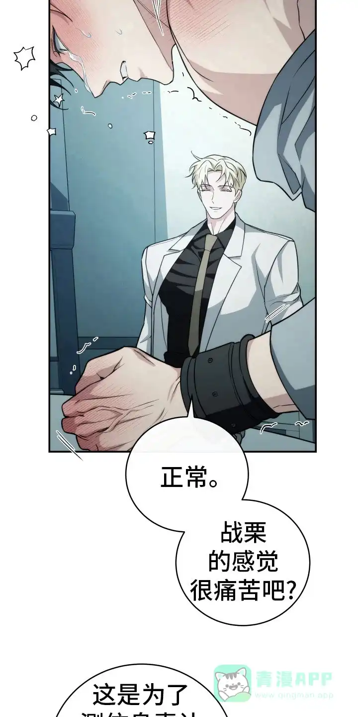 《强制霸控》第43话 第26页