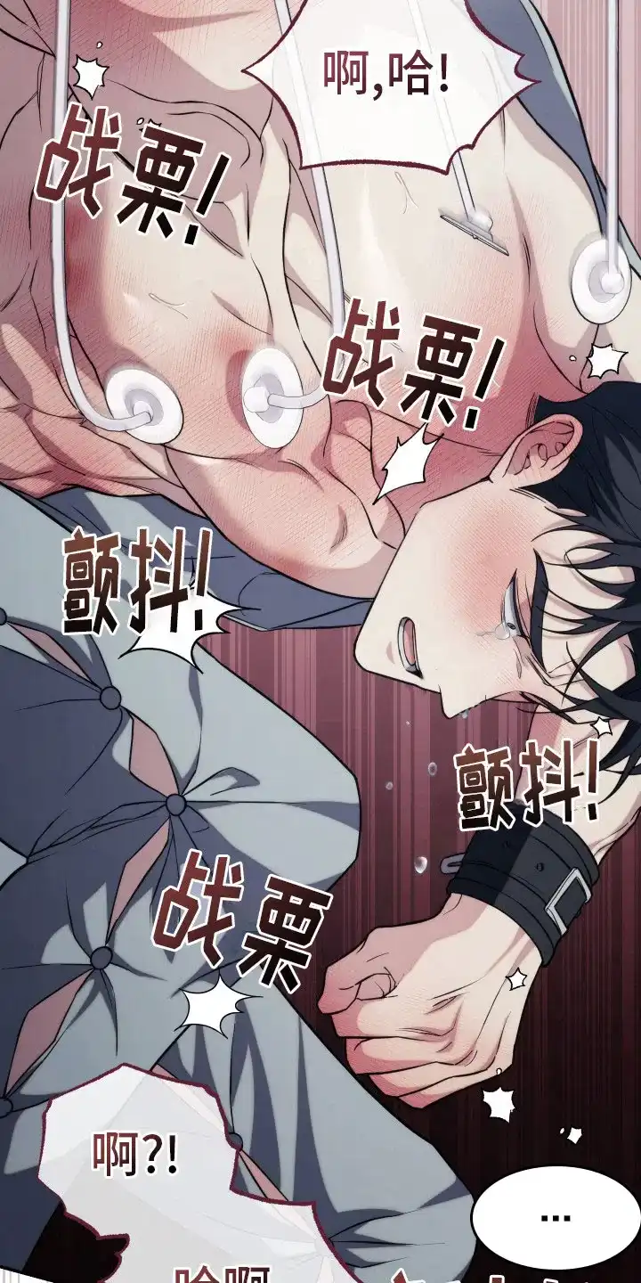 《强制霸控》第43话 第24页