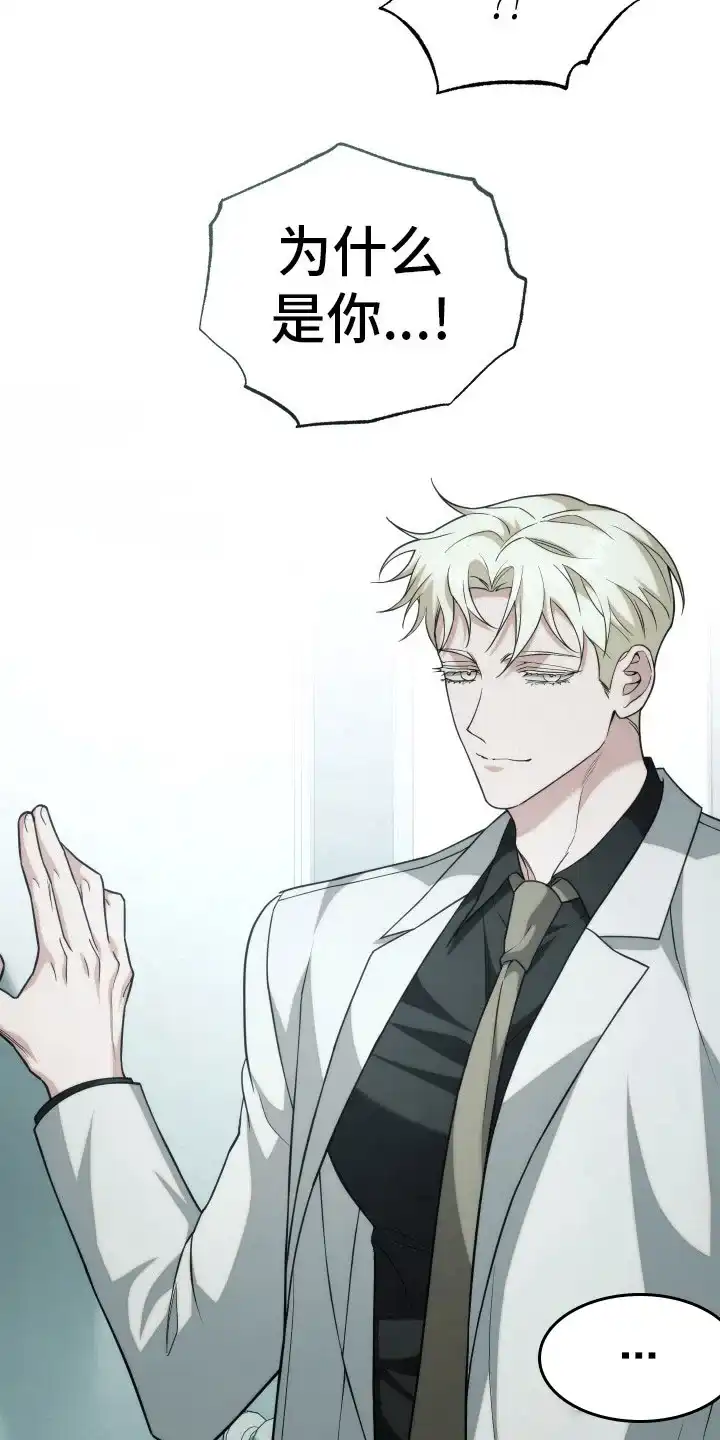 《强制霸控》第43话 第2页