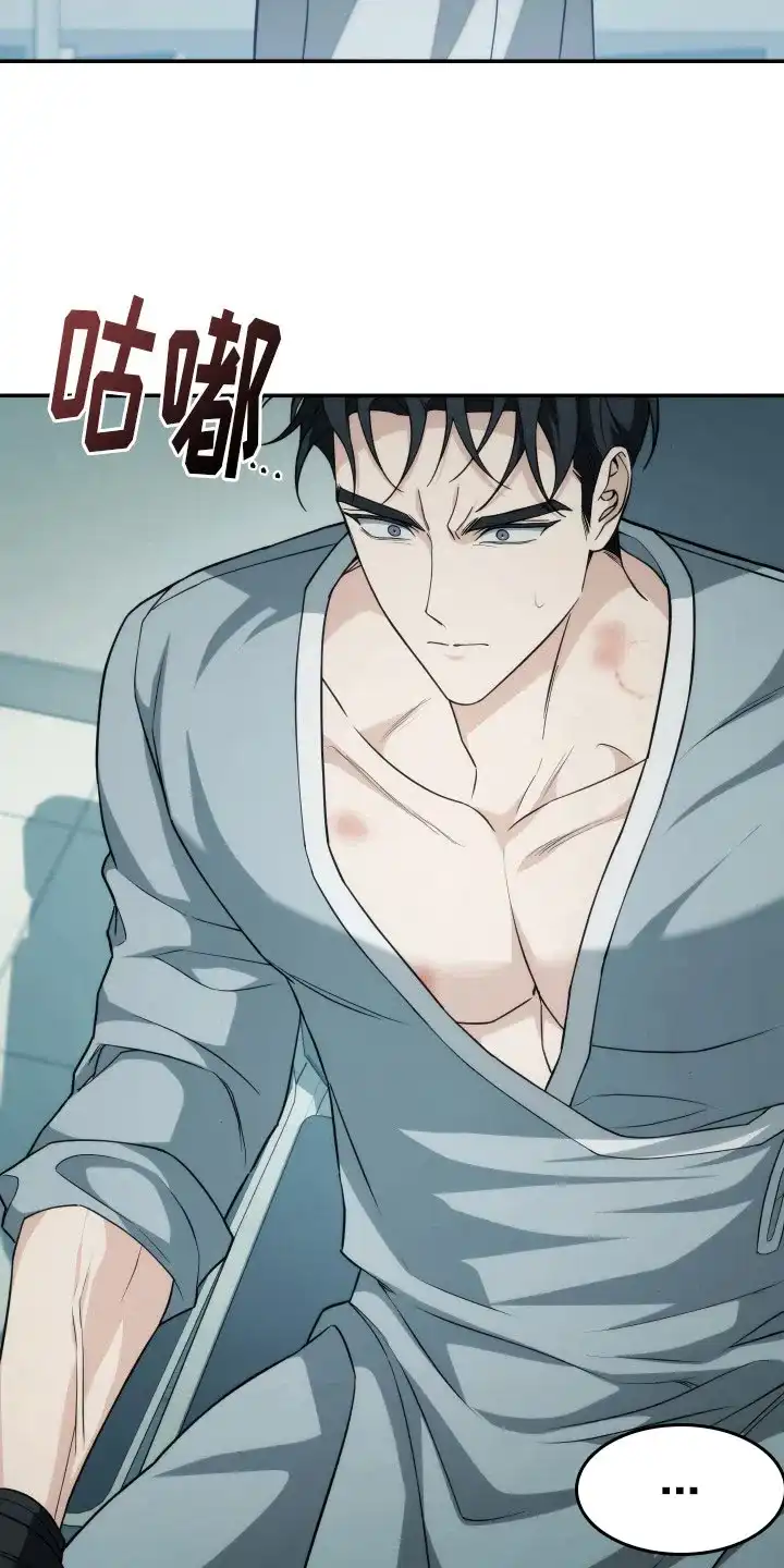 《强制霸控》第43话 第15页