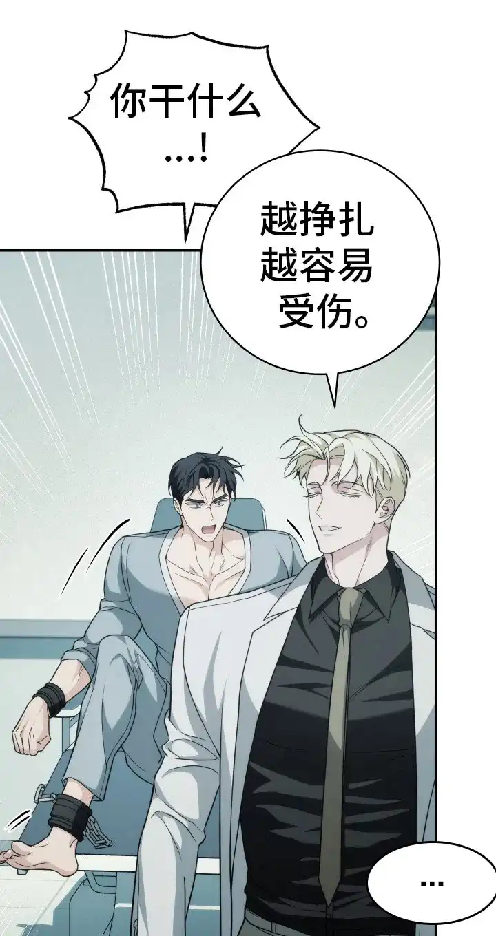 《强制霸控》第43话 第12页