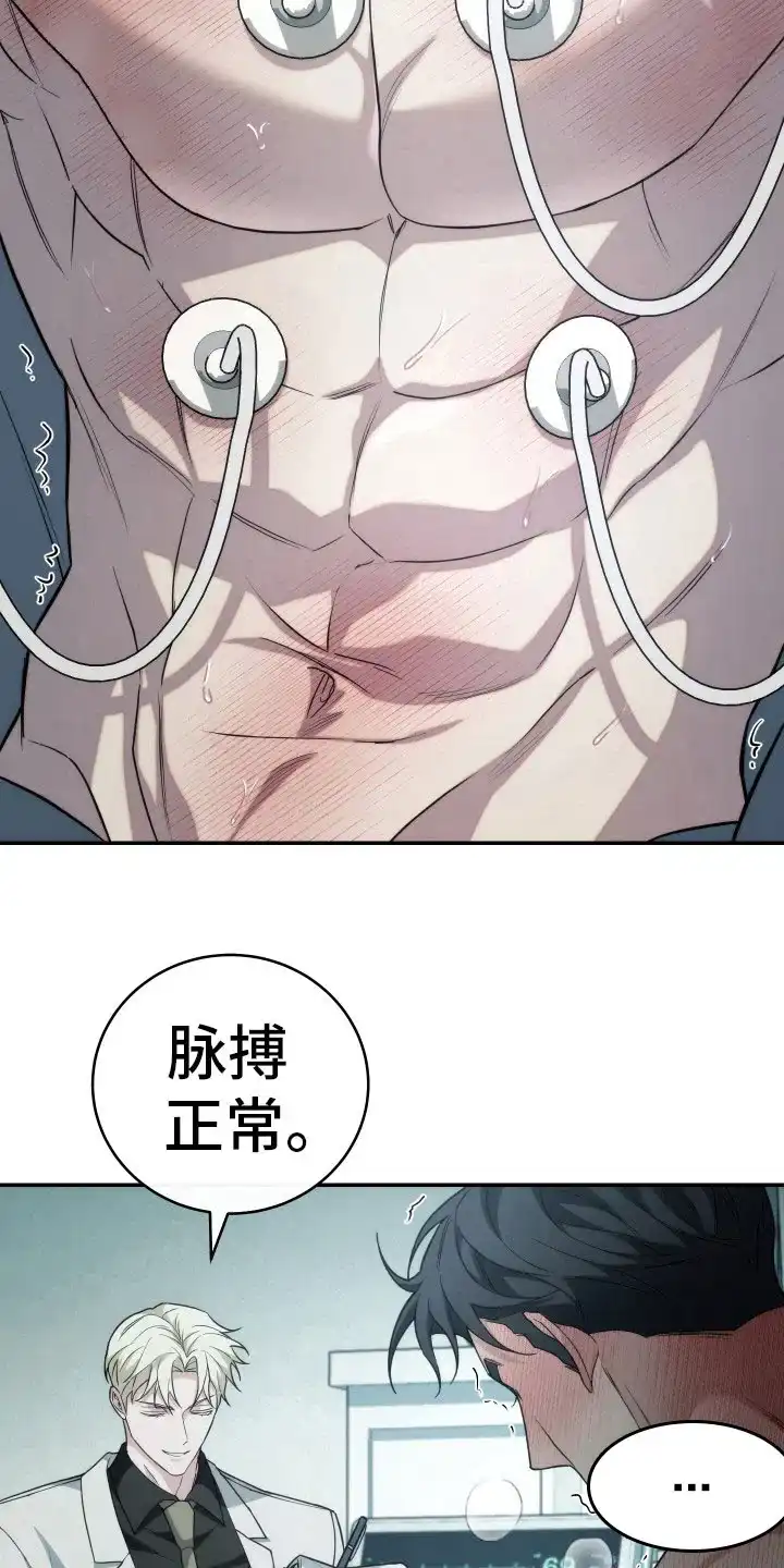 《强制霸控》第43话 第20页