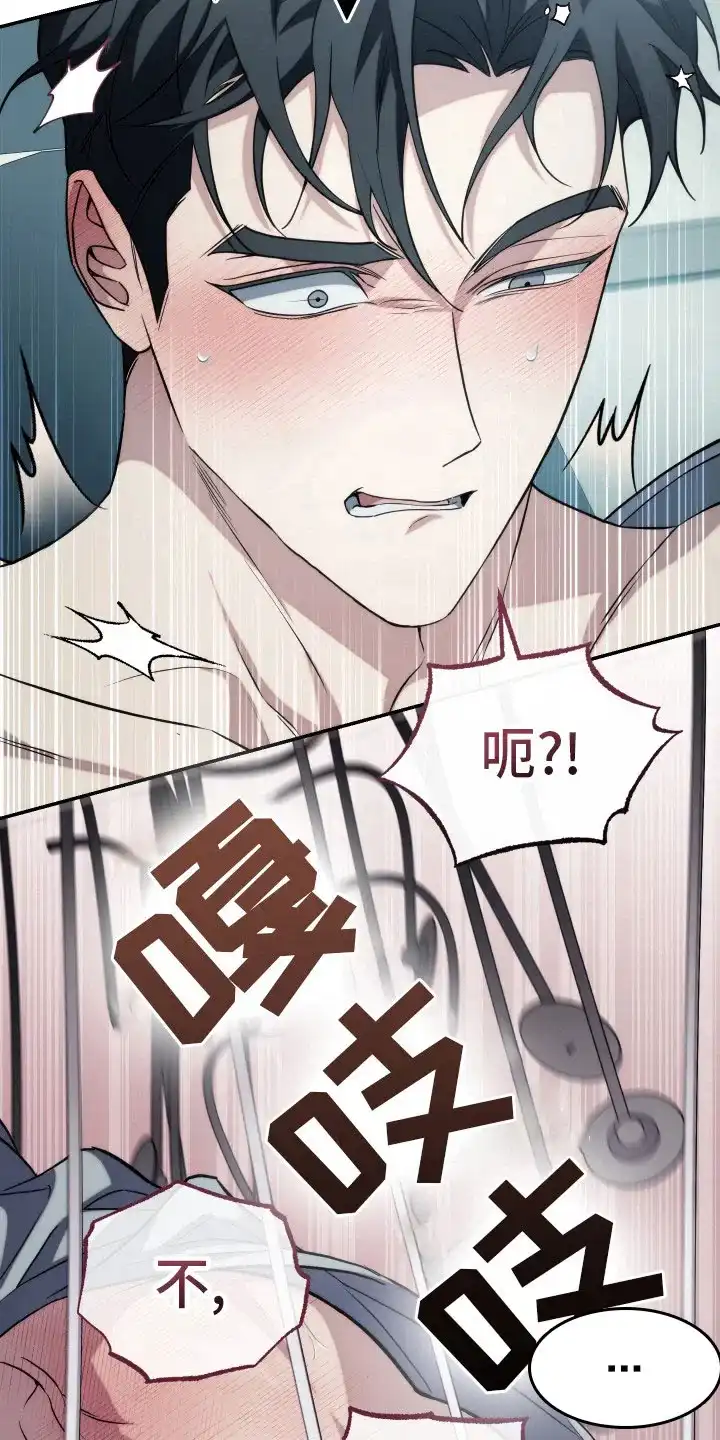《强制霸控》第43话 第23页