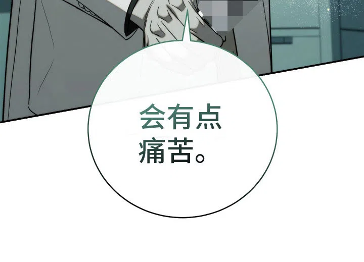 《强制霸控》第43话 第34页