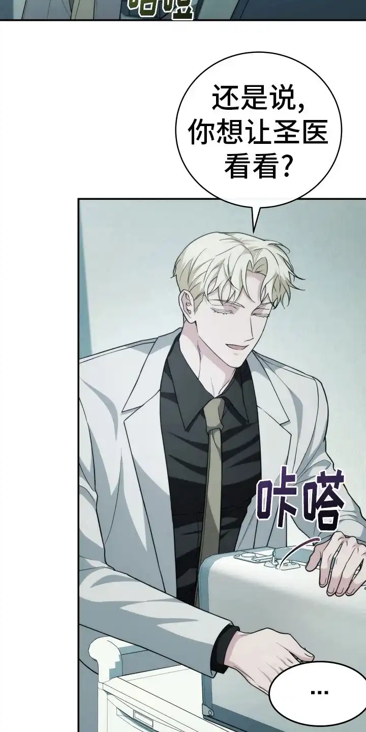 《强制霸控》第43话 第4页