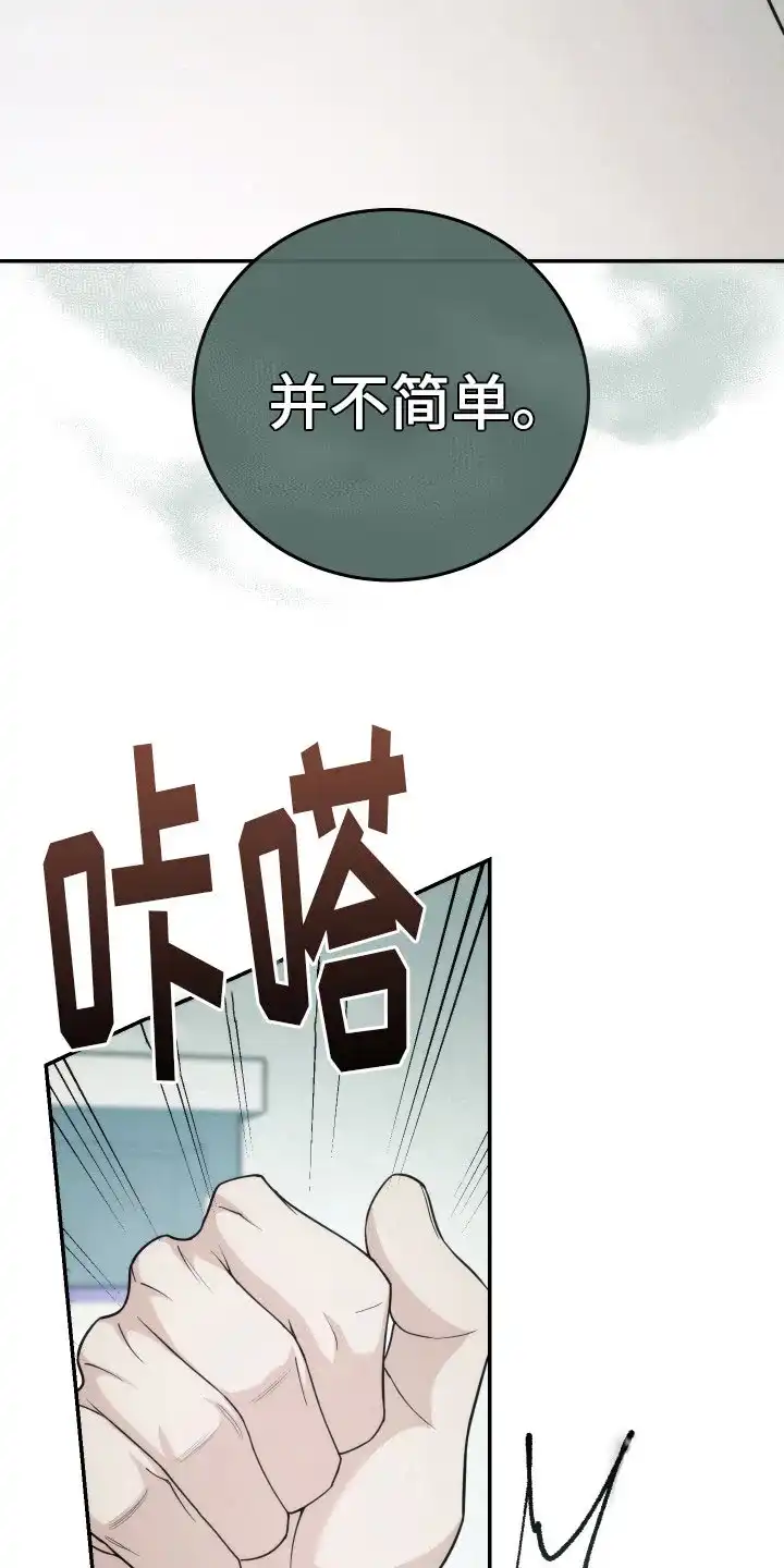 《强制霸控》第43话 第9页