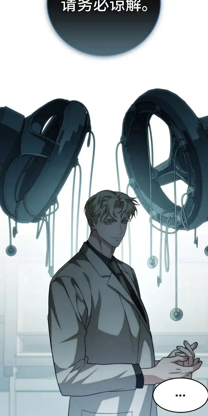《强制霸控》第43话 第14页