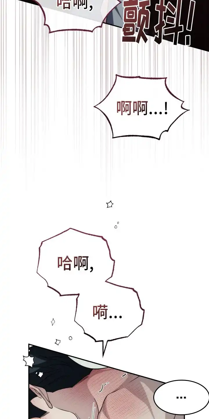 《强制霸控》第43话 第25页