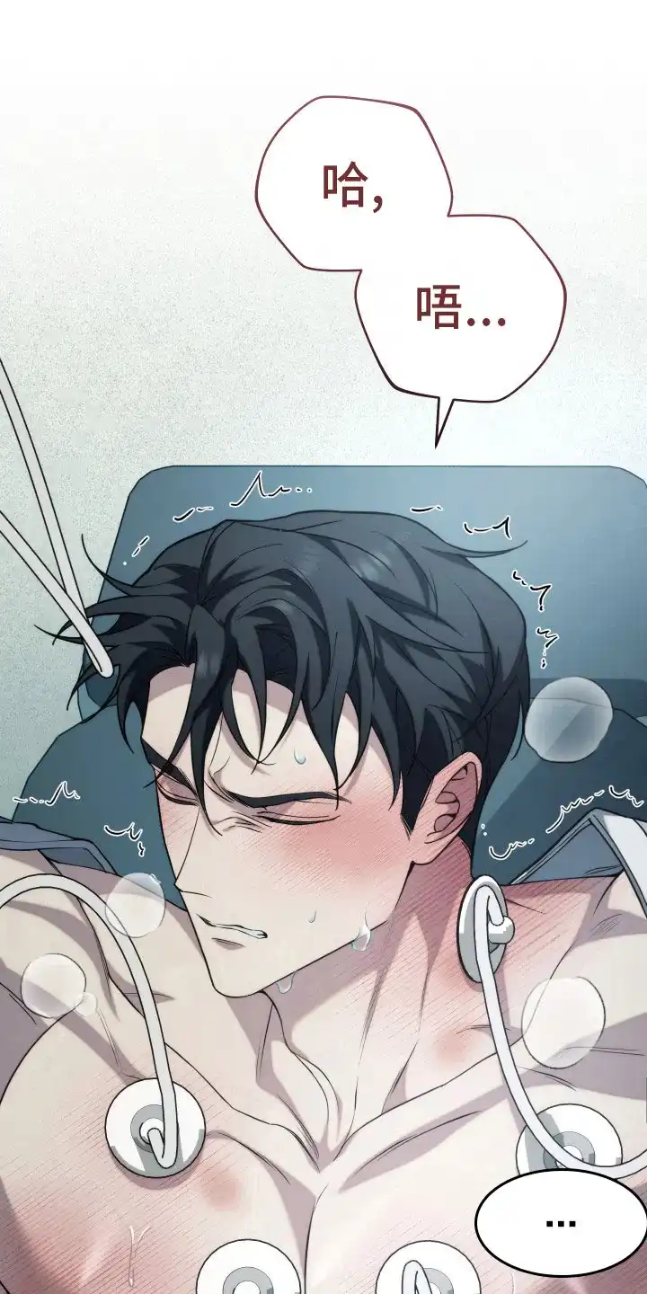 《强制霸控》第43话 第19页