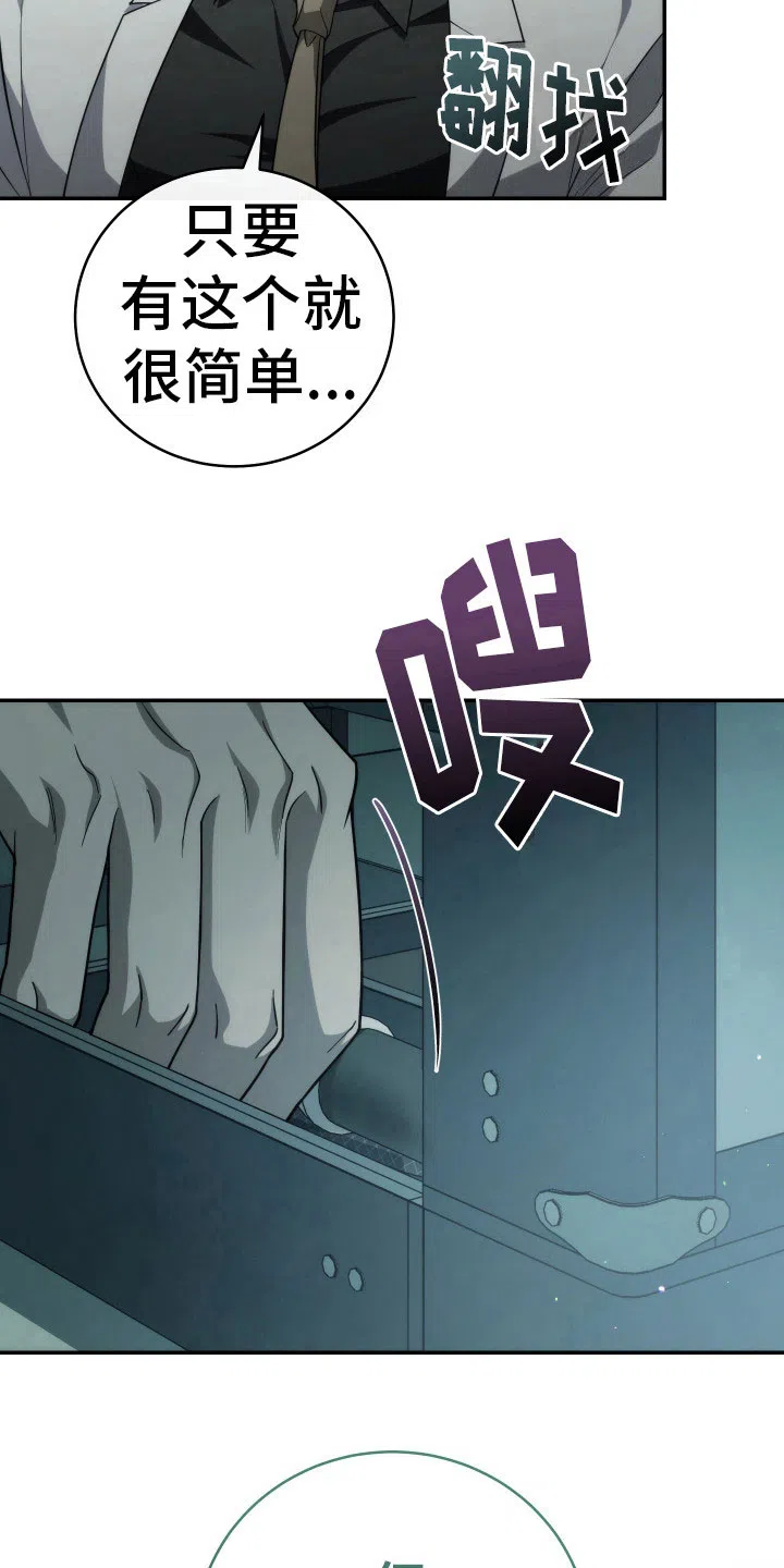 《强制霸控》第43话 第32页