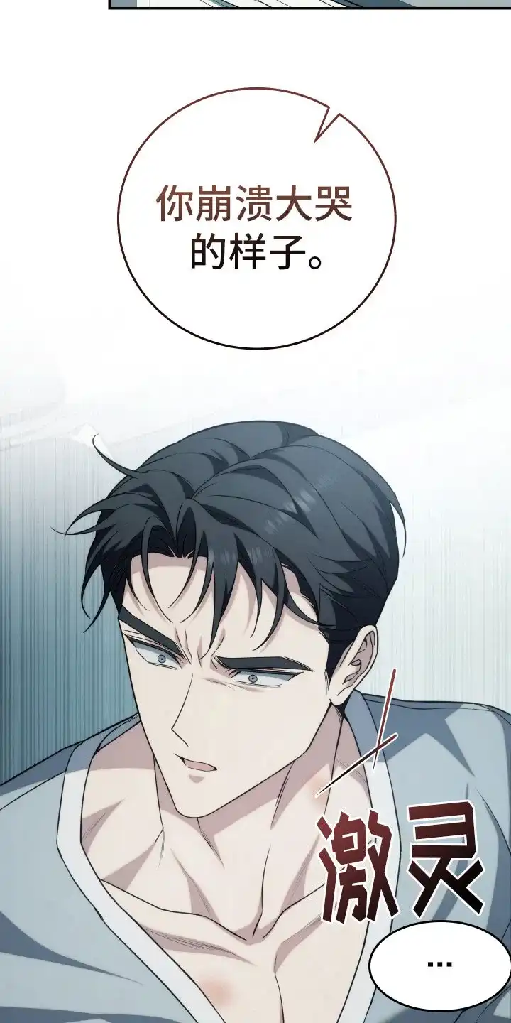 《强制霸控》第43话 第5页