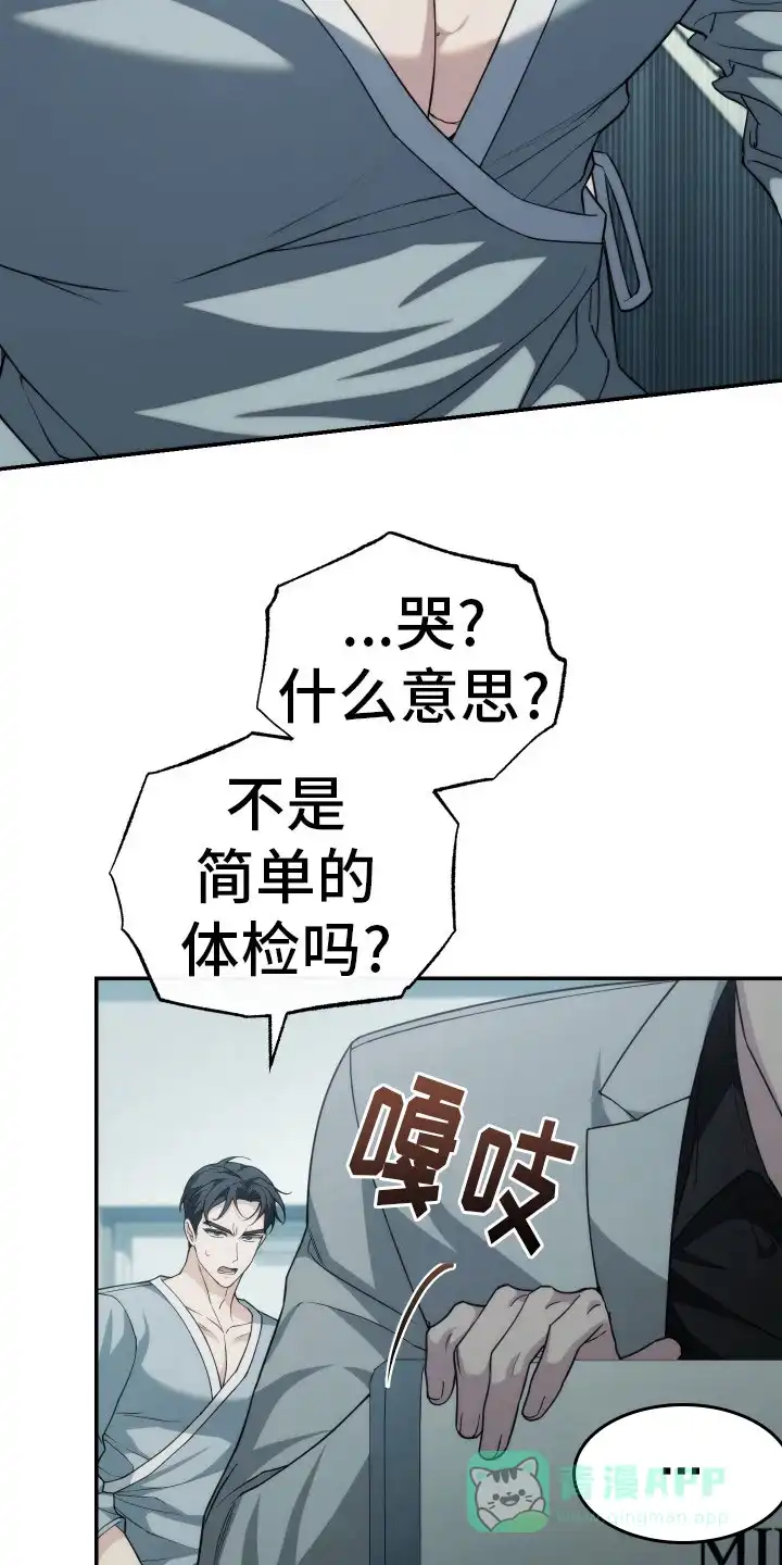 《强制霸控》第43话 第6页