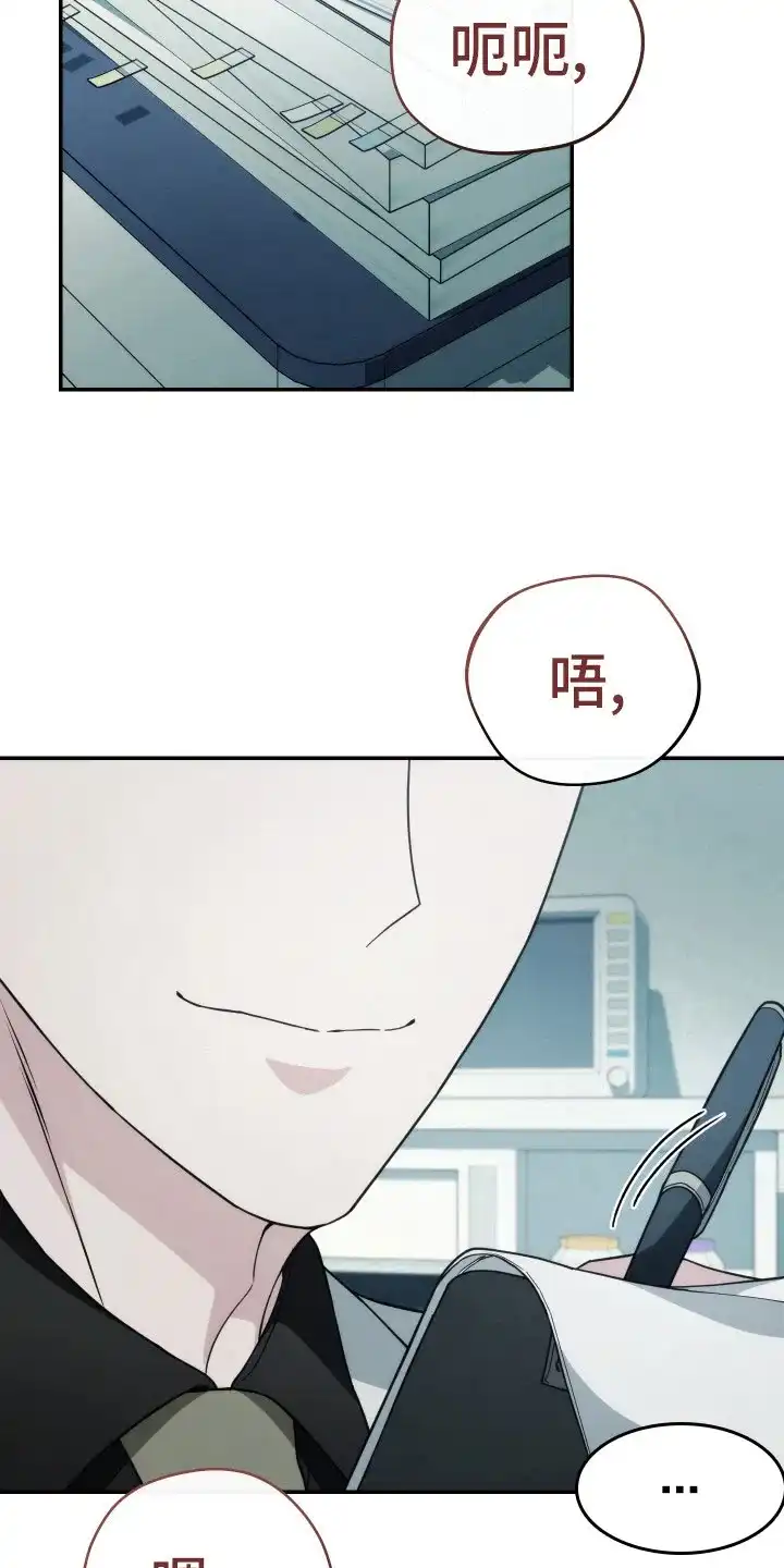 《强制霸控》第43话 第17页