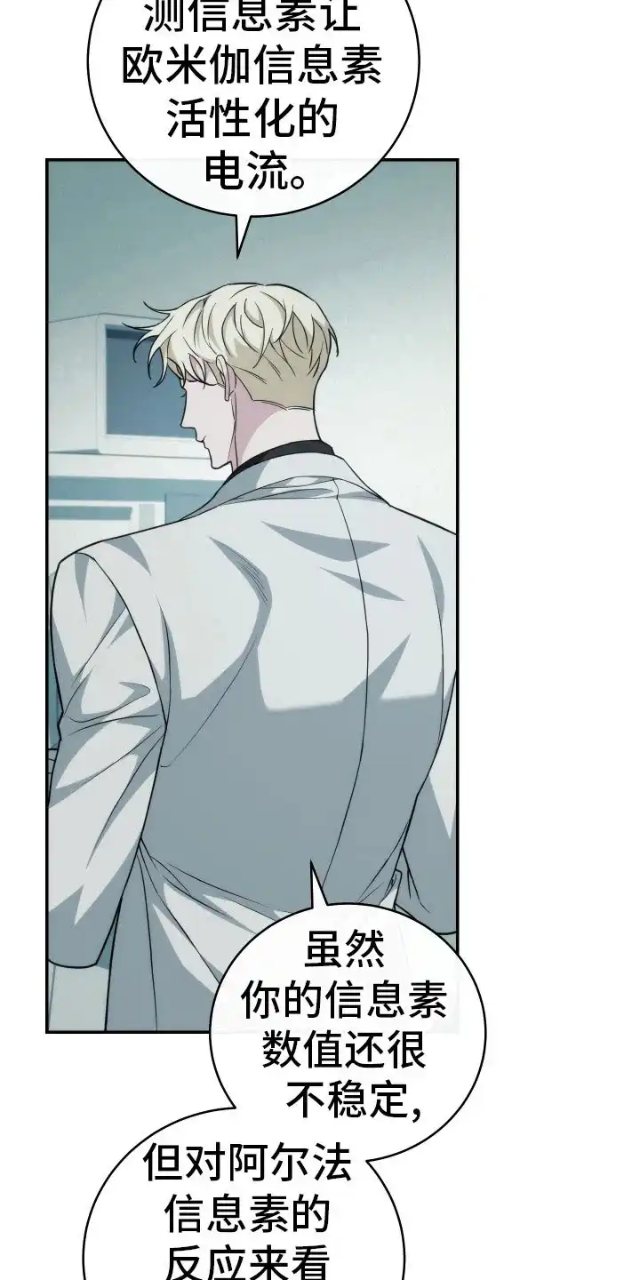 《强制霸控》第43话 第27页
