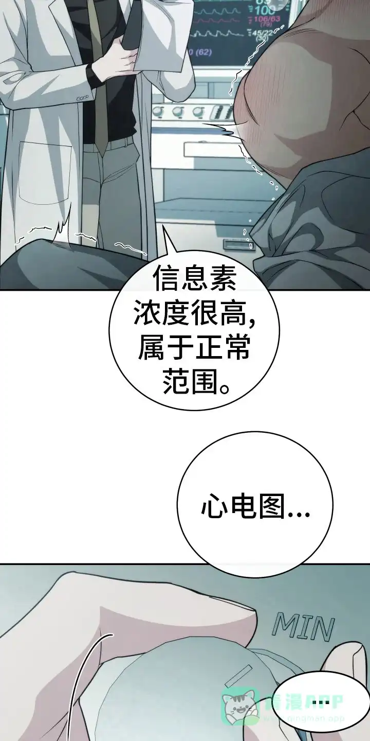 《强制霸控》第43话 第21页