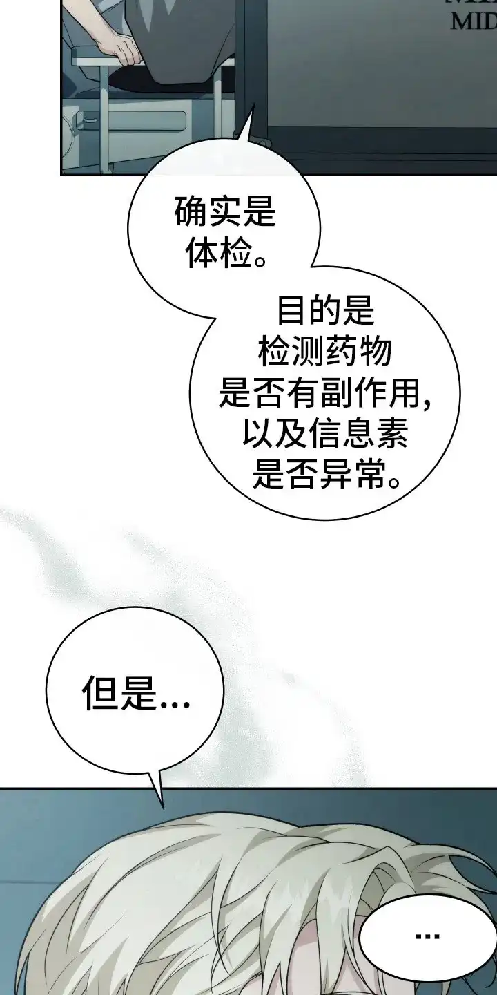 《强制霸控》第43话 第7页