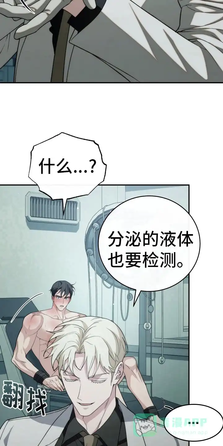 《强制霸控》第43话 第31页