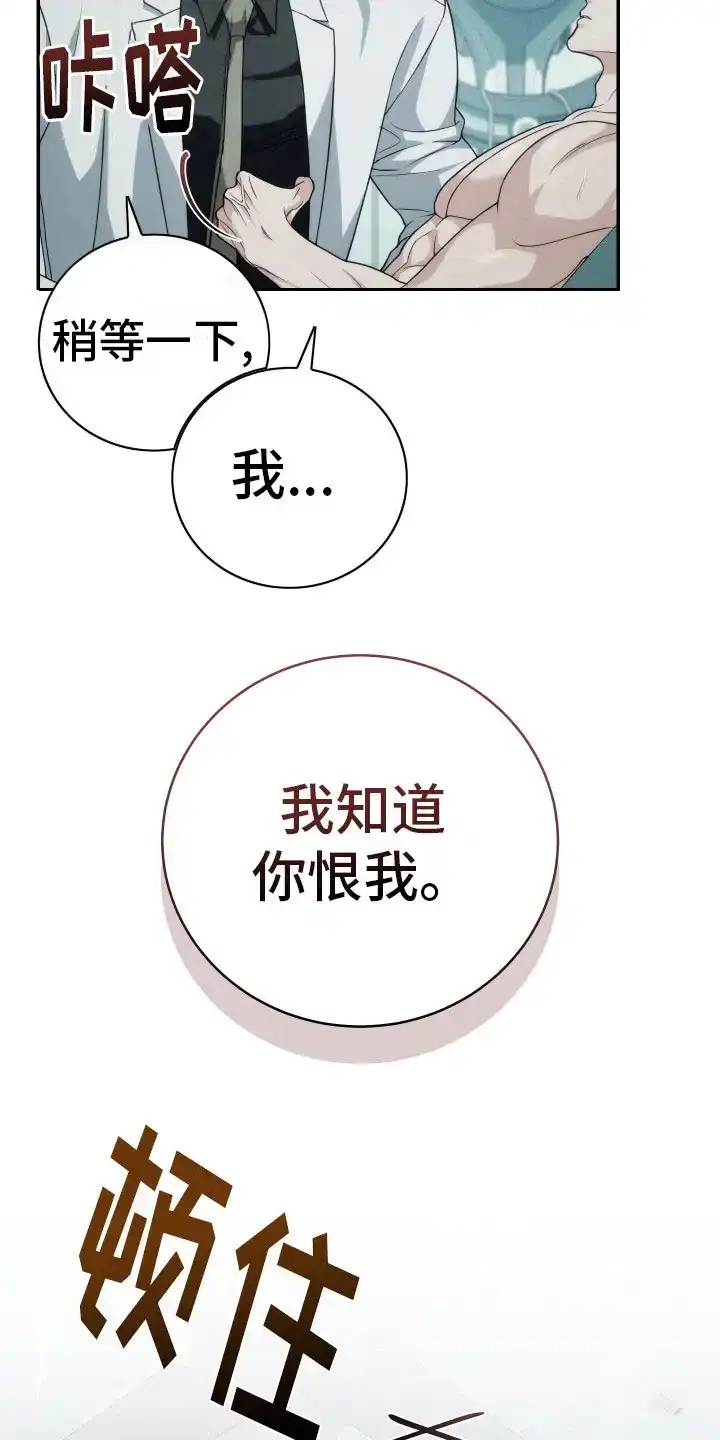 《强制霸控》第44话 第9页