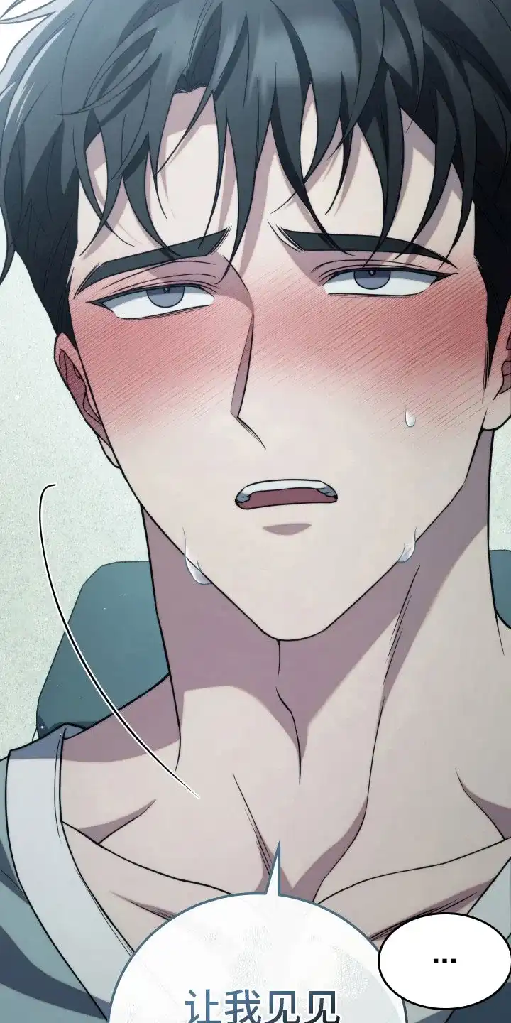 《强制霸控》第44话 第19页