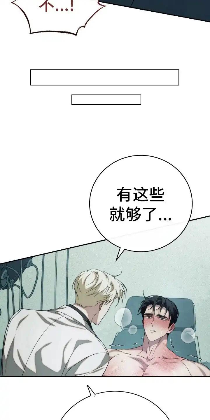 《强制霸控》第44话 第5页